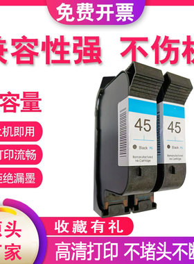 CAD绘图仪45墨盒服装机油性唛架机51645A专用大容量纸样切割打版