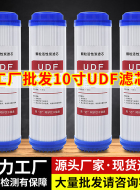 净水器滤芯 10寸颗粒活性炭UDF椰壳前置碳 过滤器纯水机 通用碳芯
