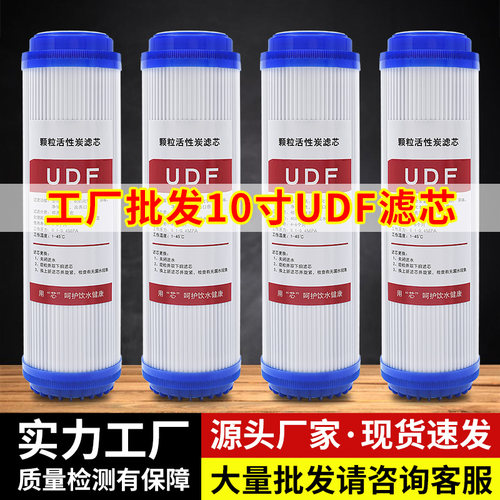 UDF椰壳颗粒活性炭10寸通用