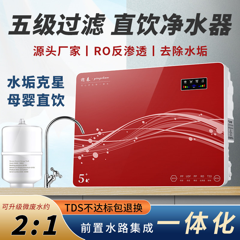迎春ro反渗透净水器家用直饮水机净水机自来水过滤器净化器纯水机
