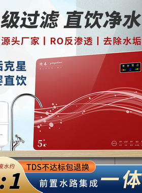 迎春ro反渗透净水器家用直饮水机净水机自来水过滤器净化器纯水机