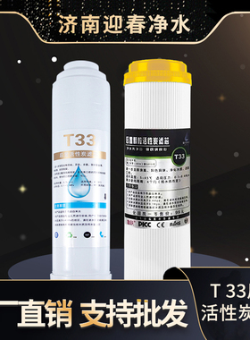 净水器后置活性炭T33椰壳活性炭直饮纯水机配件平口平压2分3分T33