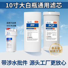 迎春大胖瓶滤芯10寸通用家用净水器滤芯大白瓶前置过滤器PP棉复合