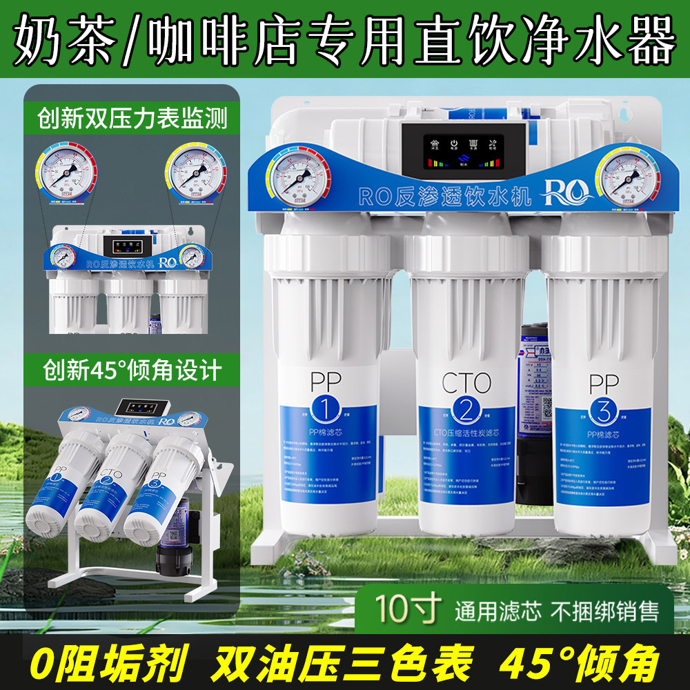 咖啡奶茶店餐馆迎春净水器商用大流量RO反渗透纯水机家用通用滤芯