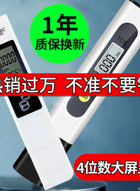 tds水质检测笔多功能高精度测水质家用净水器dts笔自来水检测仪器