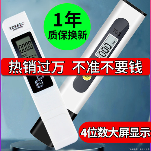 【热卖TOP】在家轻松测水质健康