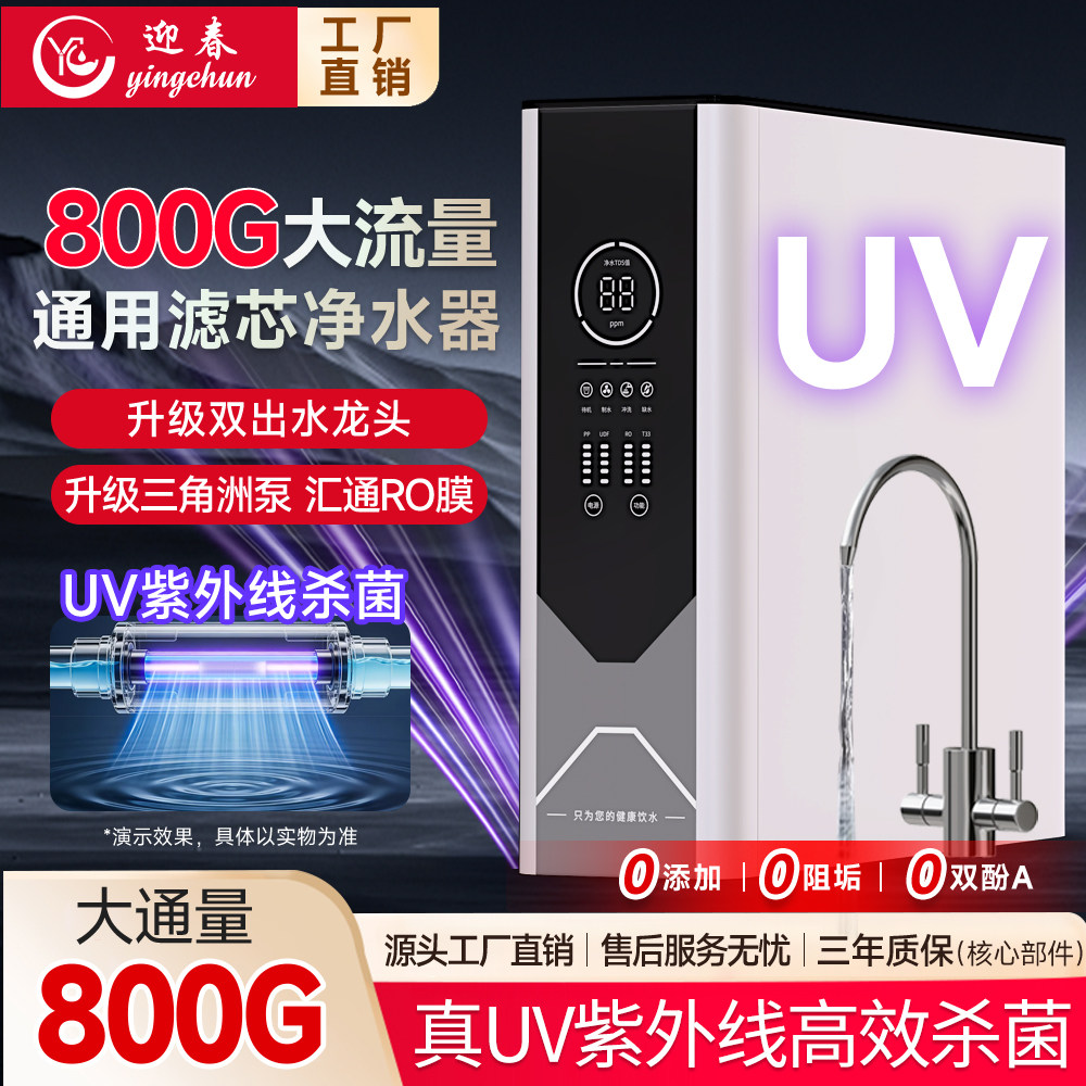 UV杀菌净水器RO反渗透饮水机迎春净水器DIY家用直饮自来水过滤器