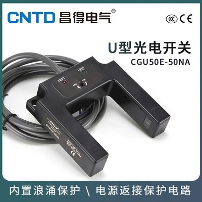 昌得CNTD电感式U型光电开关CGU50E-50NA传感器m50直流三线常开24V