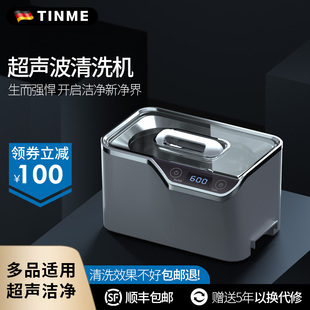 德国TINME超声波清洗机家用洗眼镜机首饰手表隐形眼镜清洗神器