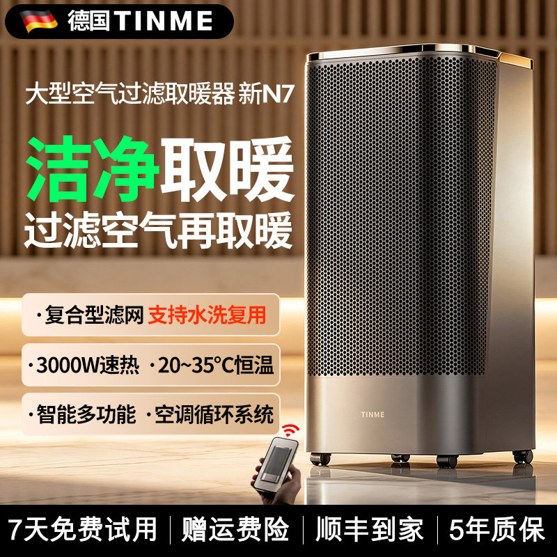 德国TINME2026新款取暖器全屋大面积家用节能暖风机净化加热神器