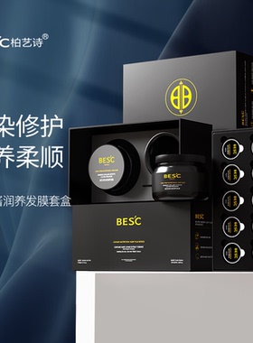BESC柏艺诗鱼子酱精华发膜正品修复干枯补水柔顺养发护发官方品牌
