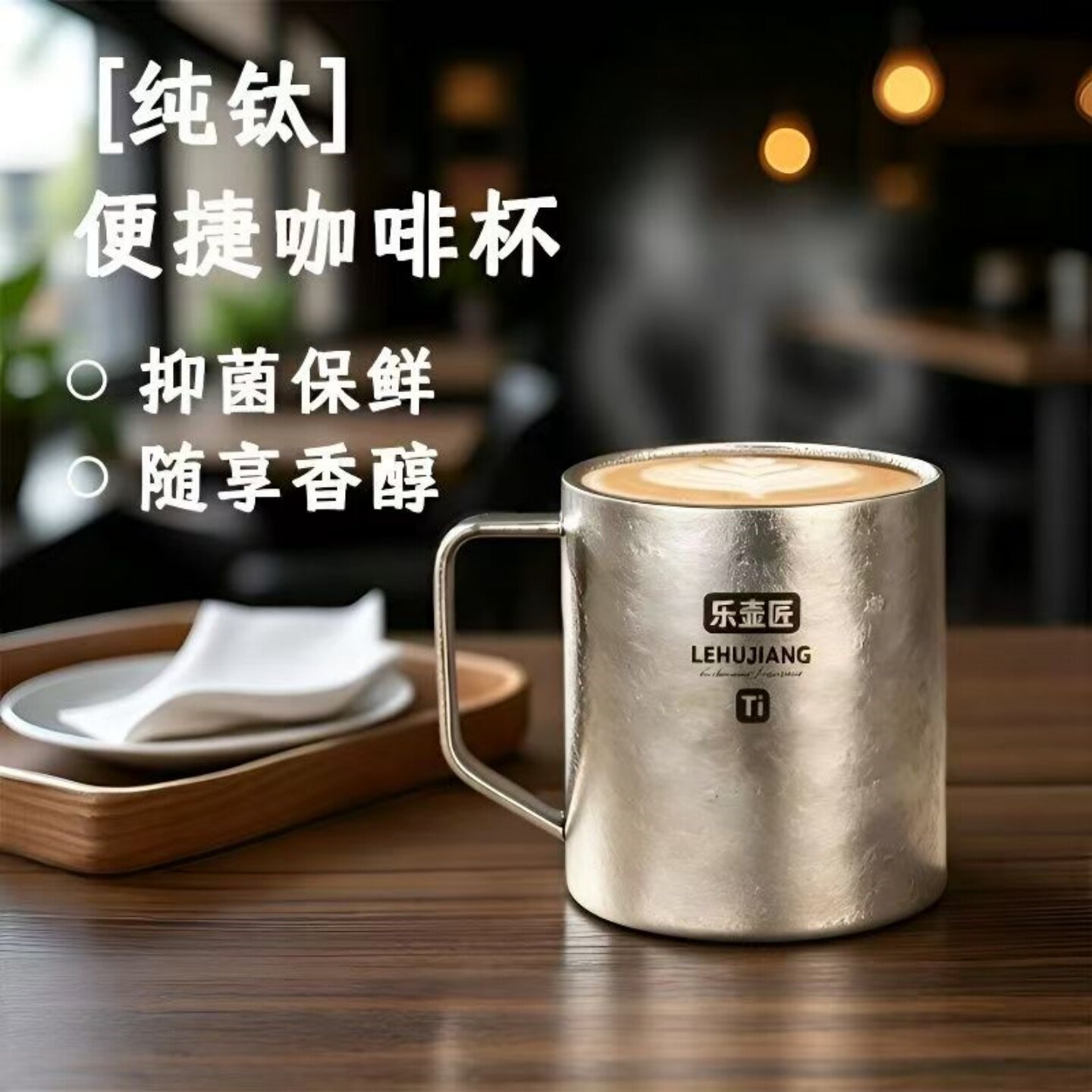 纯钛马克杯商务礼品刻字牛奶杯