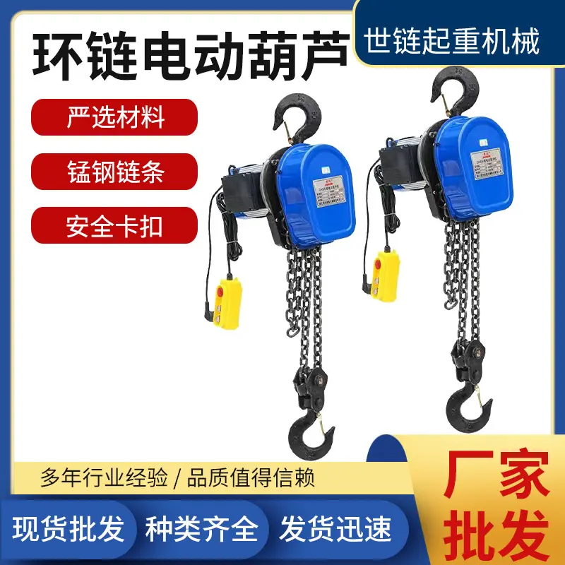 2t6mDHS环链电动葫芦1T3T5T10吨6米380v220v电动倒链起重葫芦