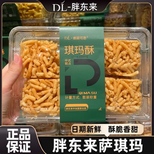 胖东来琪玛酥萨琪玛沙琪玛传统老中式糕点心早餐自营超市正品代购