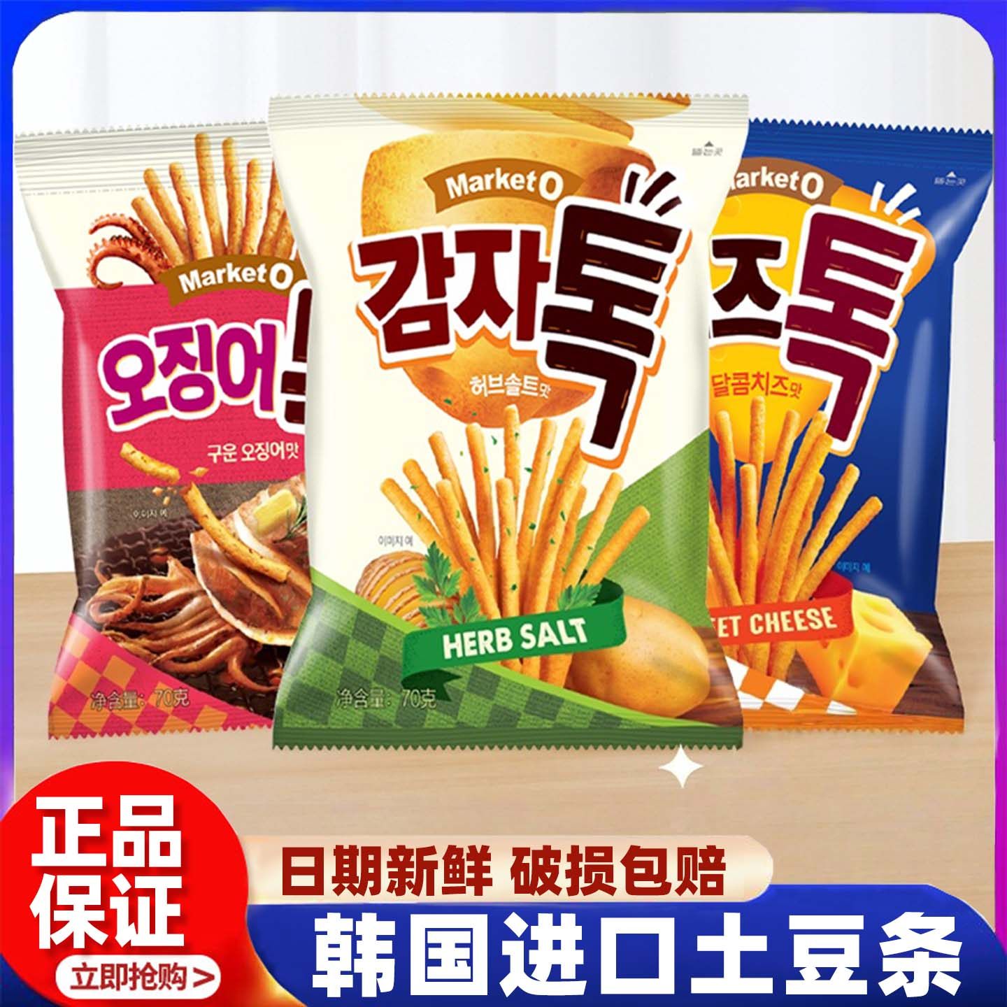 韩国进口好丽友MarketO薯条80g椒盐味土豆棒膨化休闲食品零食小吃