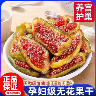 无花果干新疆天然无添加特级大果2025新货三蒸三晒官方泡水孕妇