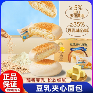 代购 豆乳夹心面包餐包点心甜品营养早餐零食送礼年货代购 会员正品