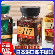 日本进口ucc117黑咖啡悠诗诗冻干咖啡粉速溶无蔗糖美式UCC114冷萃