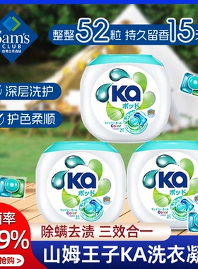 山姆王子KA洗衣凝珠三合一持久留香72小时去污抑菌柔顺会员正品