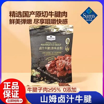 山姆卤汁牛腱牛肉熟食即食代餐