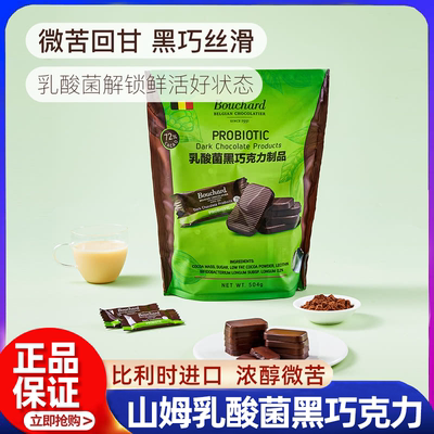 山姆Bouchard乳酸菌黑巧克力正品