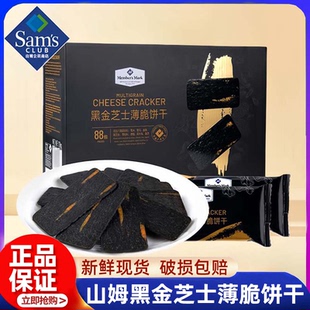 山姆黑金芝士薄脆饼干1.2kg约88包休闲零食营养八臻年货会员代购
