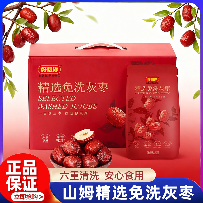 山姆精选免洗灰枣0添加开袋即食煲汤煮粥泡茶送礼礼盒正品代购