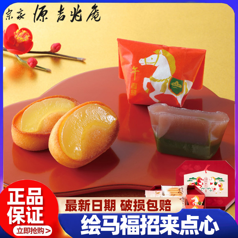 现货速发 季节特别限定礼盒源吉兆庵绘马福招来和果子点心伴手礼