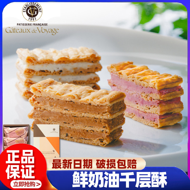 必推 日本神奈川Gateeaux de Voyage横滨马车道144层鲜奶油千层酥