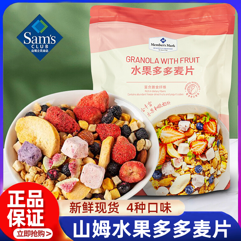 山姆代购卡乐比坚果水果多多蜂蜜麦片冻干早餐即食冲泡年货正品