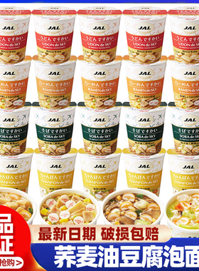 现货日本JAL航空限定 和风荞麦油豆腐乌冬 RAMEN DE SKY 泡面37G