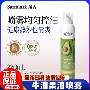 晟麦牛油果油喷雾油220ml鳄梨油耐高温健身轻食高营养食用油正品