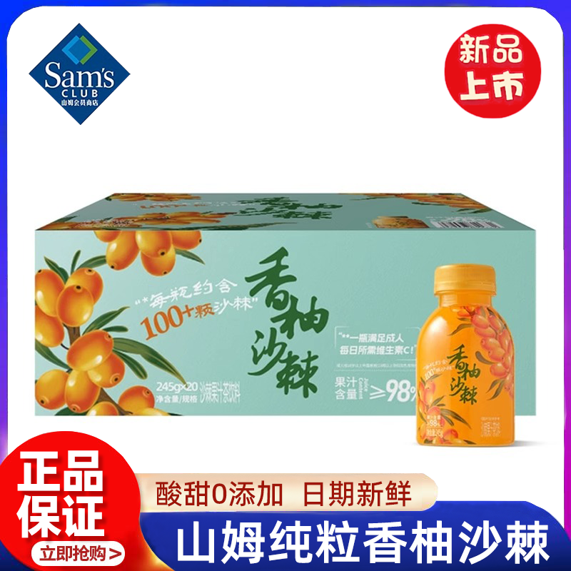 山姆纯粒香柚沙棘果汁茶正品代购