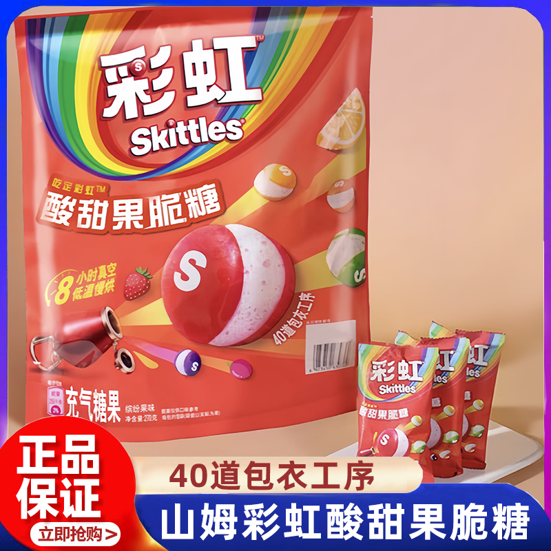 山姆彩虹酸甜果脆糖正品代购