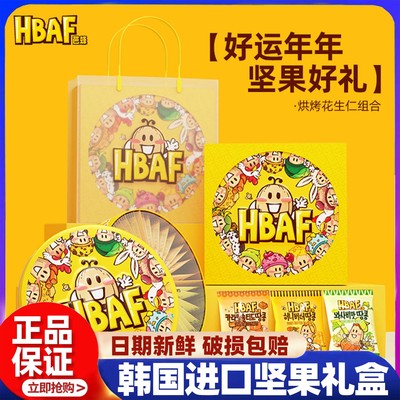 HBAF芭蜂好运年年福气桶花生仁坚果零食礼盒手提大礼包送礼伴手礼