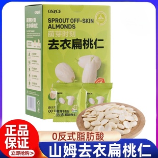 山姆代购 零食 去衣扁桃仁膳食纤维酥脆美味坚果仁生酮健康独立包装