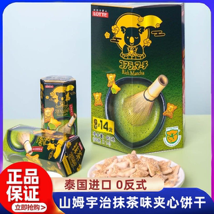 代购 山姆小熊宇治抹茶味夹心饼干0反式 下午茶点心儿童零食正品