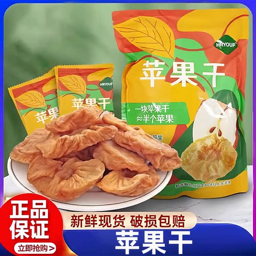 苹果干无糖无添加果干大颗