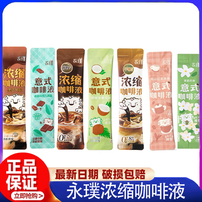 永璞咖啡浓缩液0脂速溶黑咖醇厚冰薄荷黑巧美式浓缩条包咖啡液25g