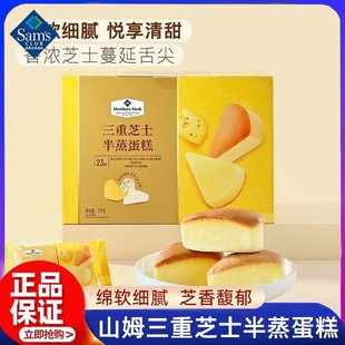 山姆三重芝士半蒸蛋糕点心面包早餐营养休闲零食送礼年货代购 正品