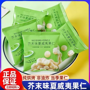 芥末味夏威夷果仁坚果炒货干果2025爆款 颗粒酥脆办公追剧解馋零食