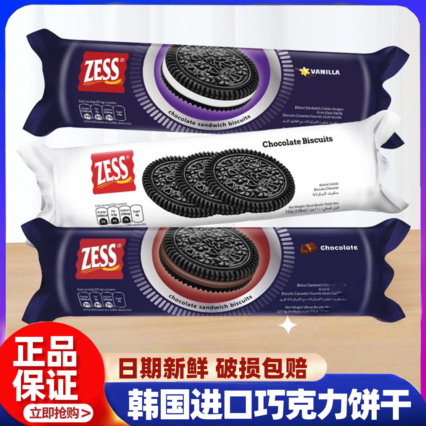 马来西亚进口zess杰思牌可可饼干香草巧克力夹心小黑饼休闲小零食