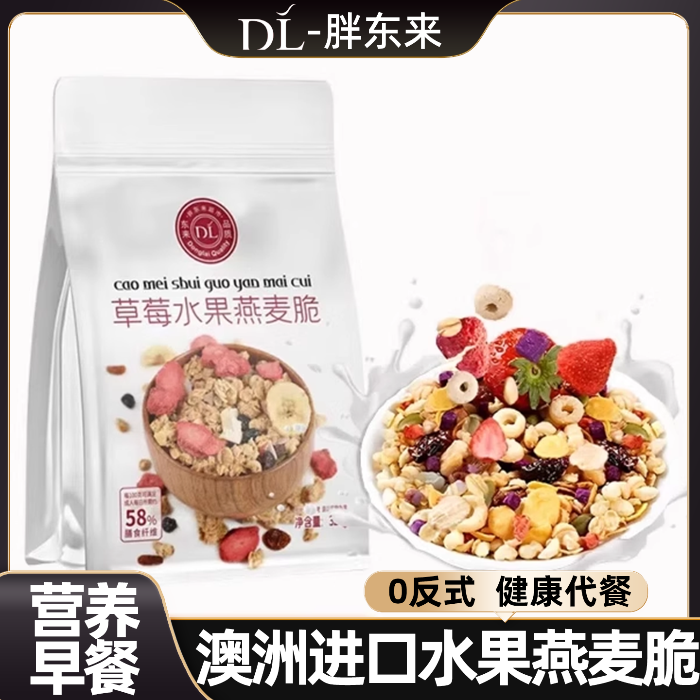 胖东来官方店草莓水果燕麦脆正品