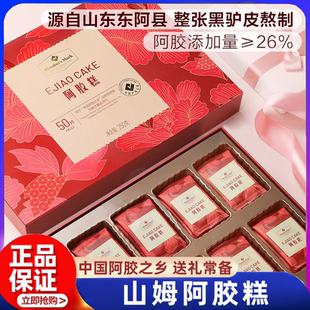 山姆阿胶糕0添加补气养血山东特产滋补营养品老人送礼盒装 正品