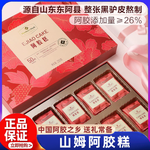 山姆阿胶糕0添加山东特产正品