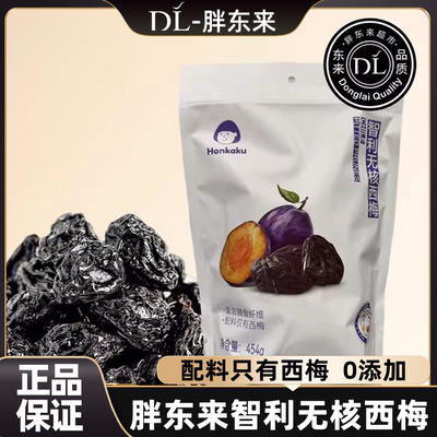 胖东来官方店智利无核西梅干正品