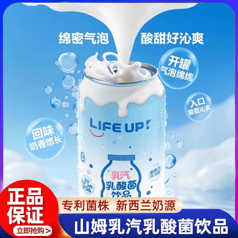 山姆乳汽乳酸菌饮品0脂肪酸甜清爽绵密气泡含乳风味饮料正品代购,咖啡/麦片/冲饮,含乳饮料,淘宝优惠券,粉丝福利购,淘宝优惠卷