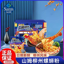 山姆螺蛳粉柳州正宗广西干米粉特产速食夜宵方便面送礼正品代购