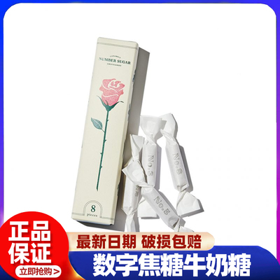 现货情人节礼物日本INS网红表参道NUMBER SUGAR数字焦糖牛奶糖