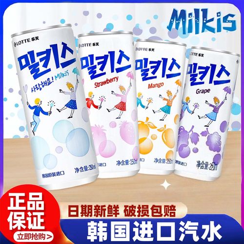 韩国进口乐天milkis妙之吻牛奶碳酸饮料乳酸菌味罐装汽水苏打水
